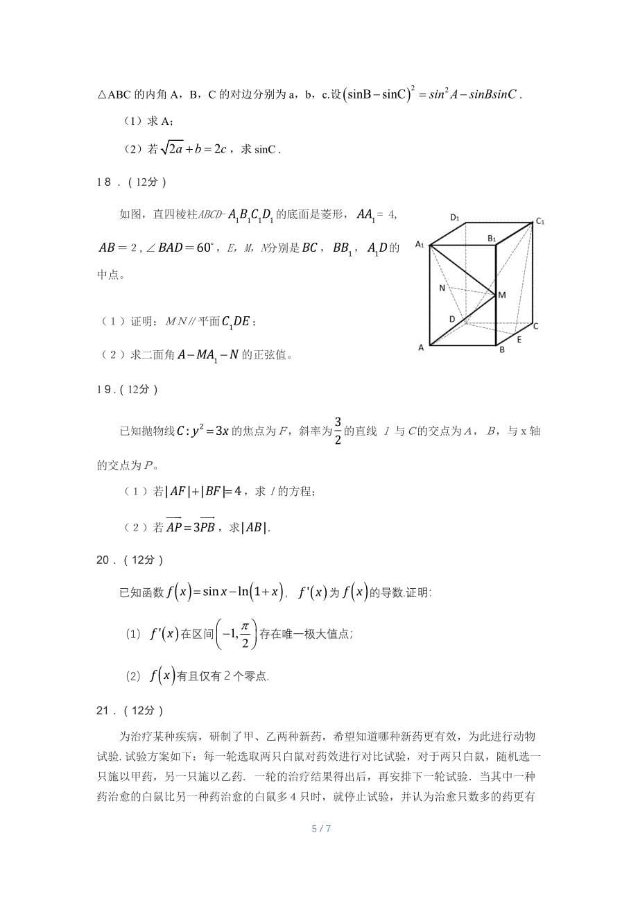 2019年全国Ⅰ卷理科数学高考真题_第5页