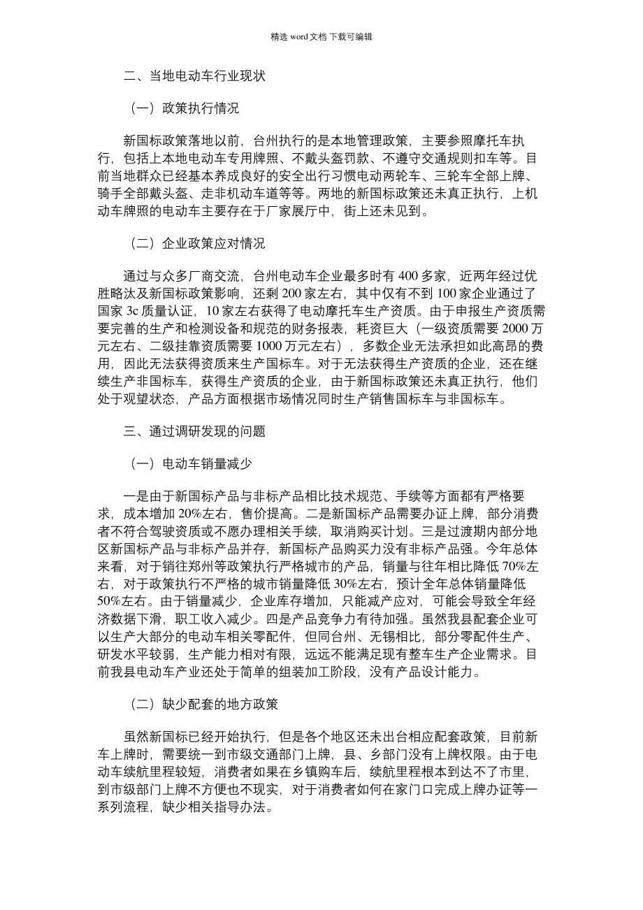 2021年新能源电动车产业调研报告_第2页