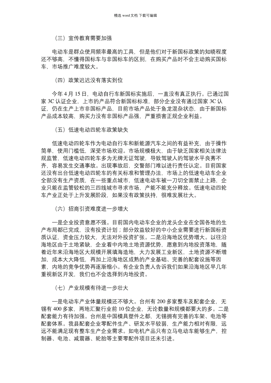 2021年新能源电动车产业调研报告_第3页