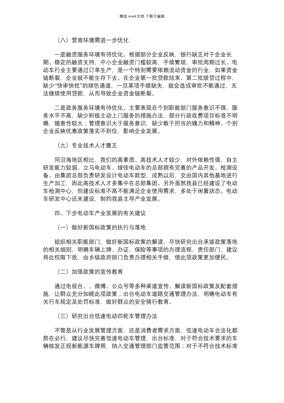 2021年新能源电动车产业调研报告_第4页