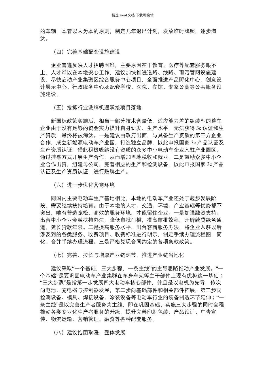 2021年新能源电动车产业调研报告_第5页