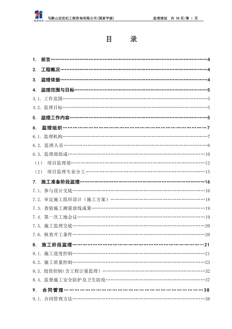 钢铁高炉规划.doc_第3页