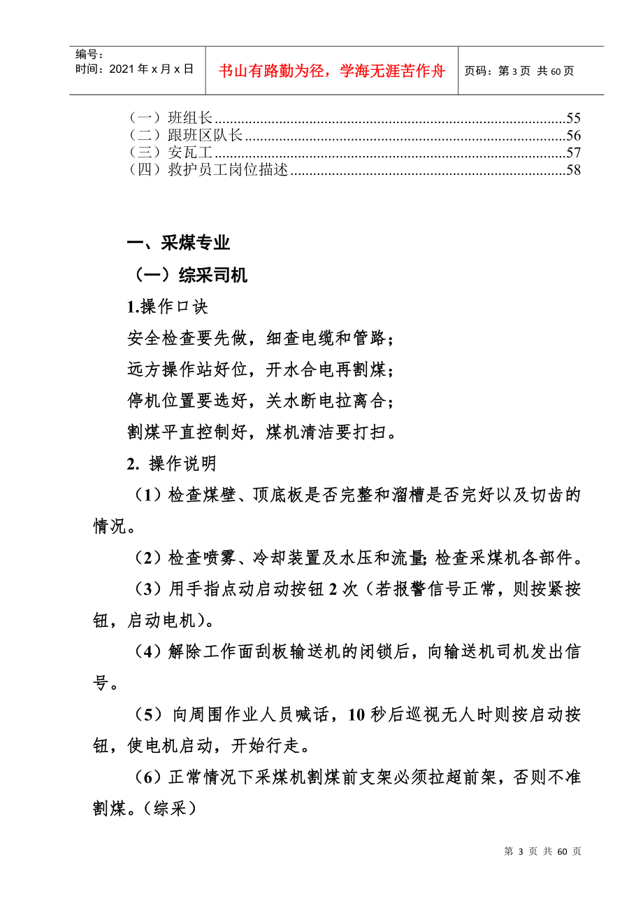 某矿业公司各专业手指口述汇编_第3页