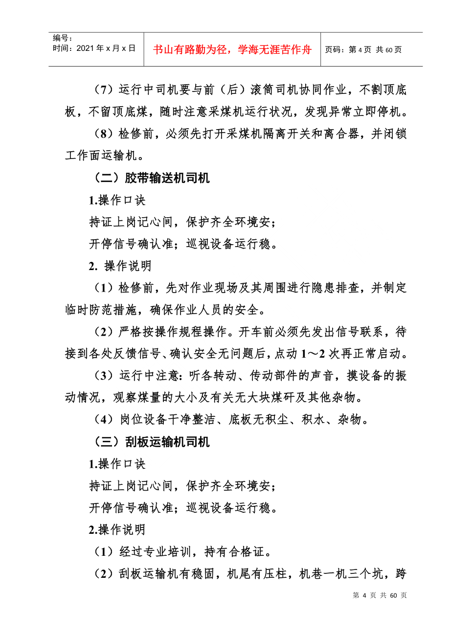 某矿业公司各专业手指口述汇编_第4页