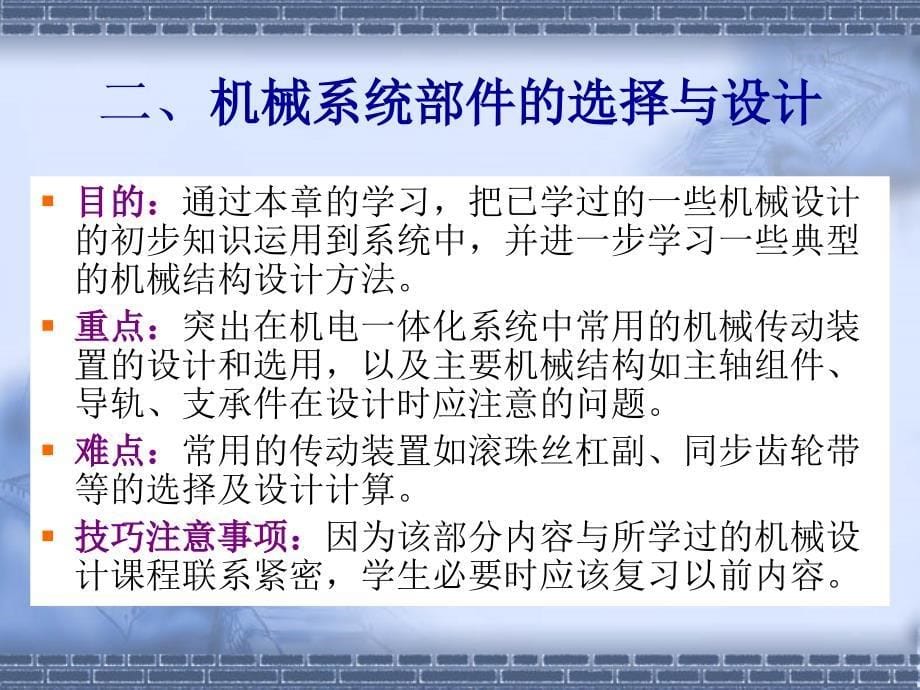 机电一体化系统设计复习资料解析_第5页