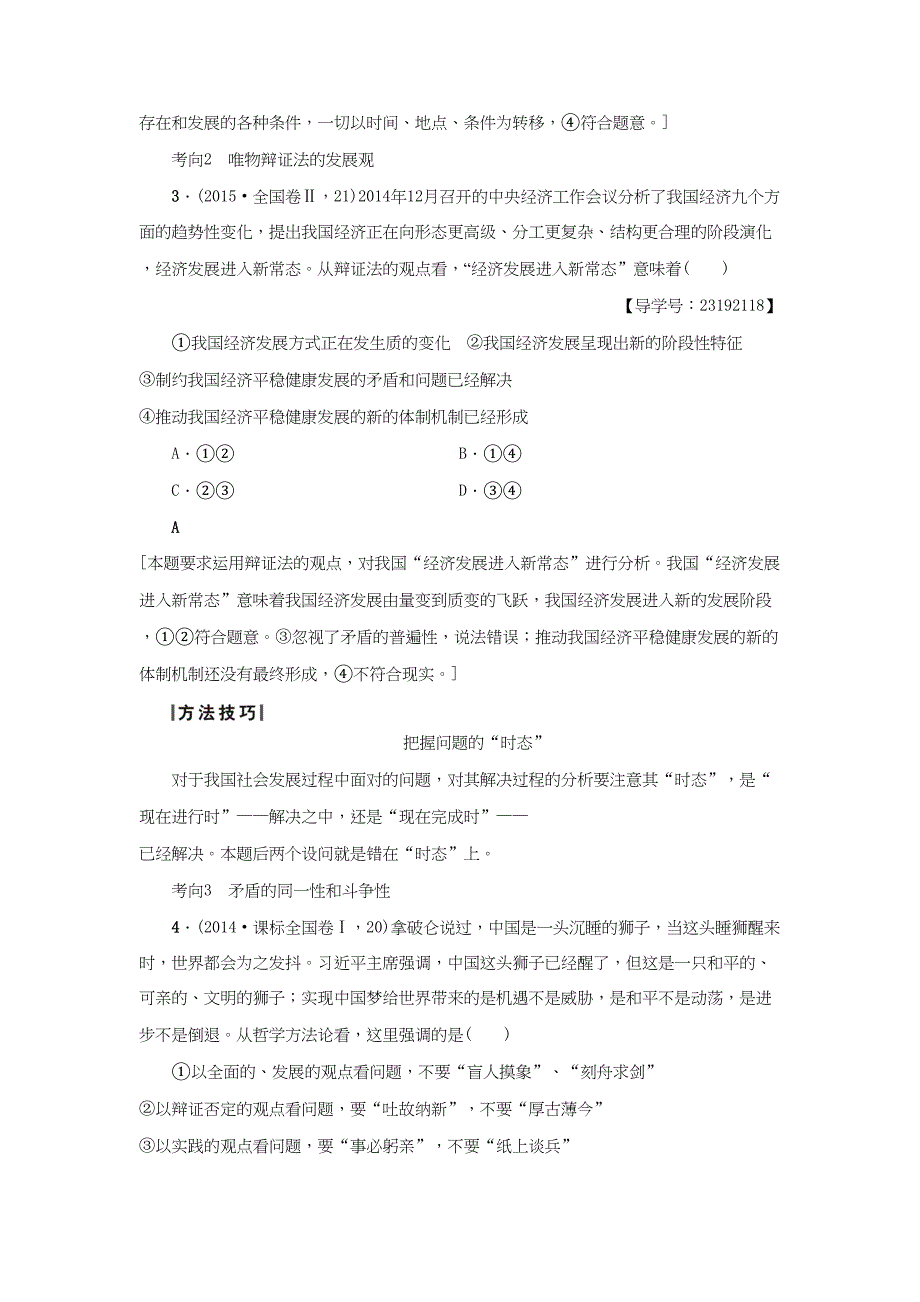 高三政治二轮复习 第1部分 专题10 唯物辩证法（思想方法与创新意识）-人教高三政治试题_第3页