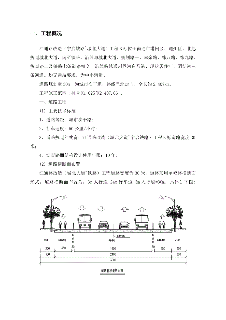 江苏某道路改造工程灰土路基专项施工方案(沥青路面)_第2页