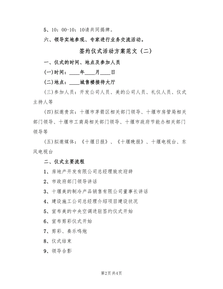 签约仪式活动方案范文（2篇）_第2页