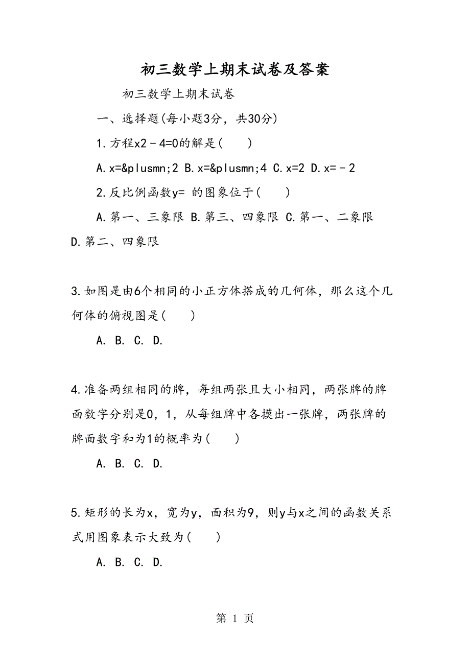 初三数学上期末试卷及答案(DOC 30页)_第1页