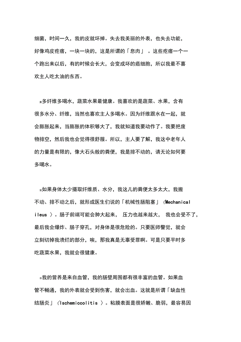 保养您的大肠_第4页