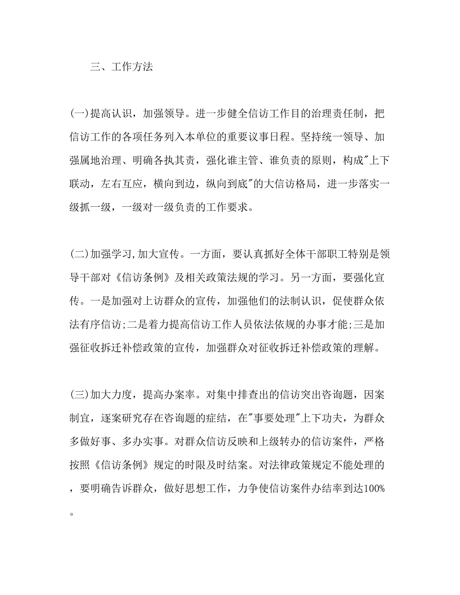 2022乡镇信访工作参考计划2).docx_第2页