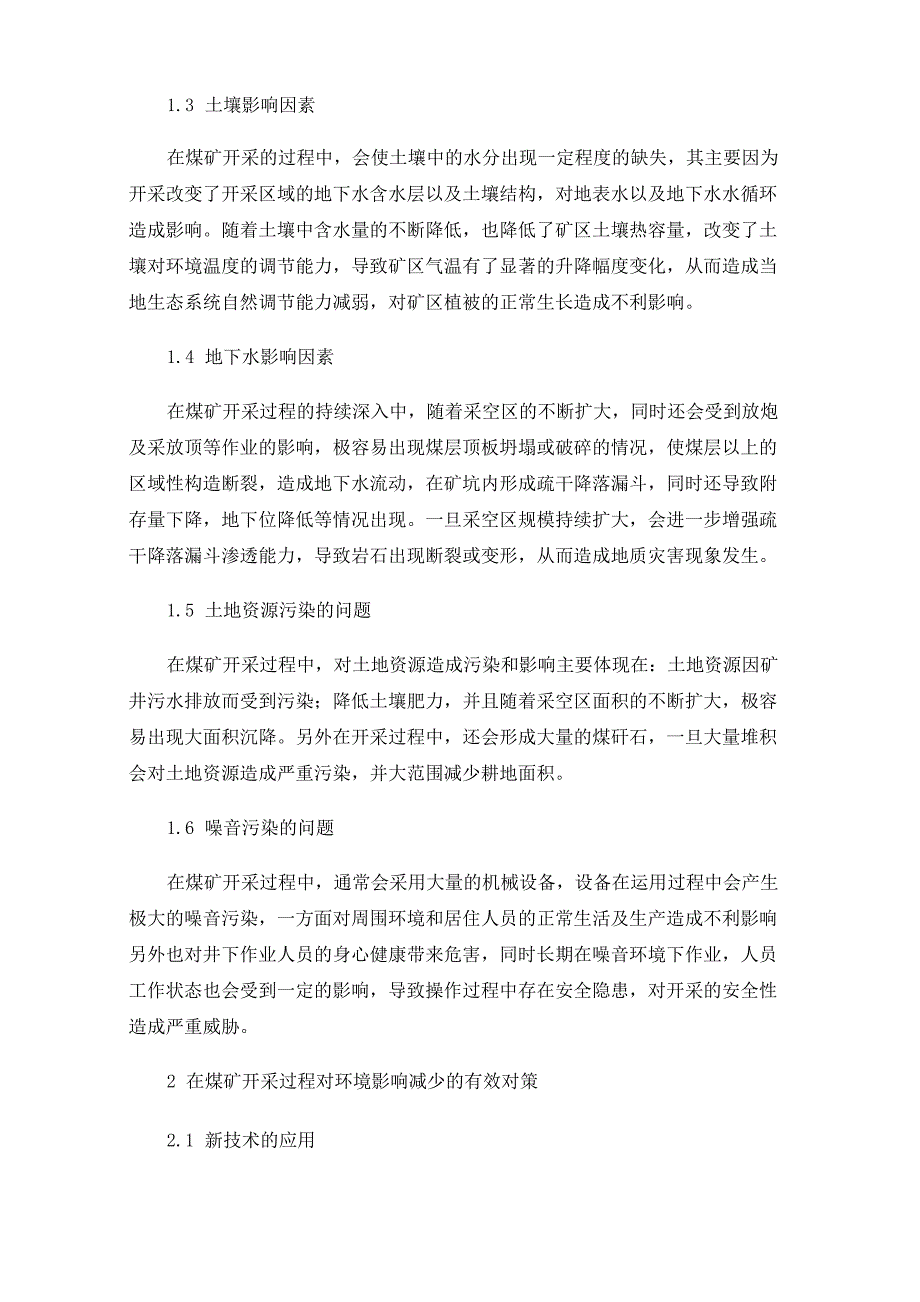 煤矿开采过程中的环境问题及对策_第2页