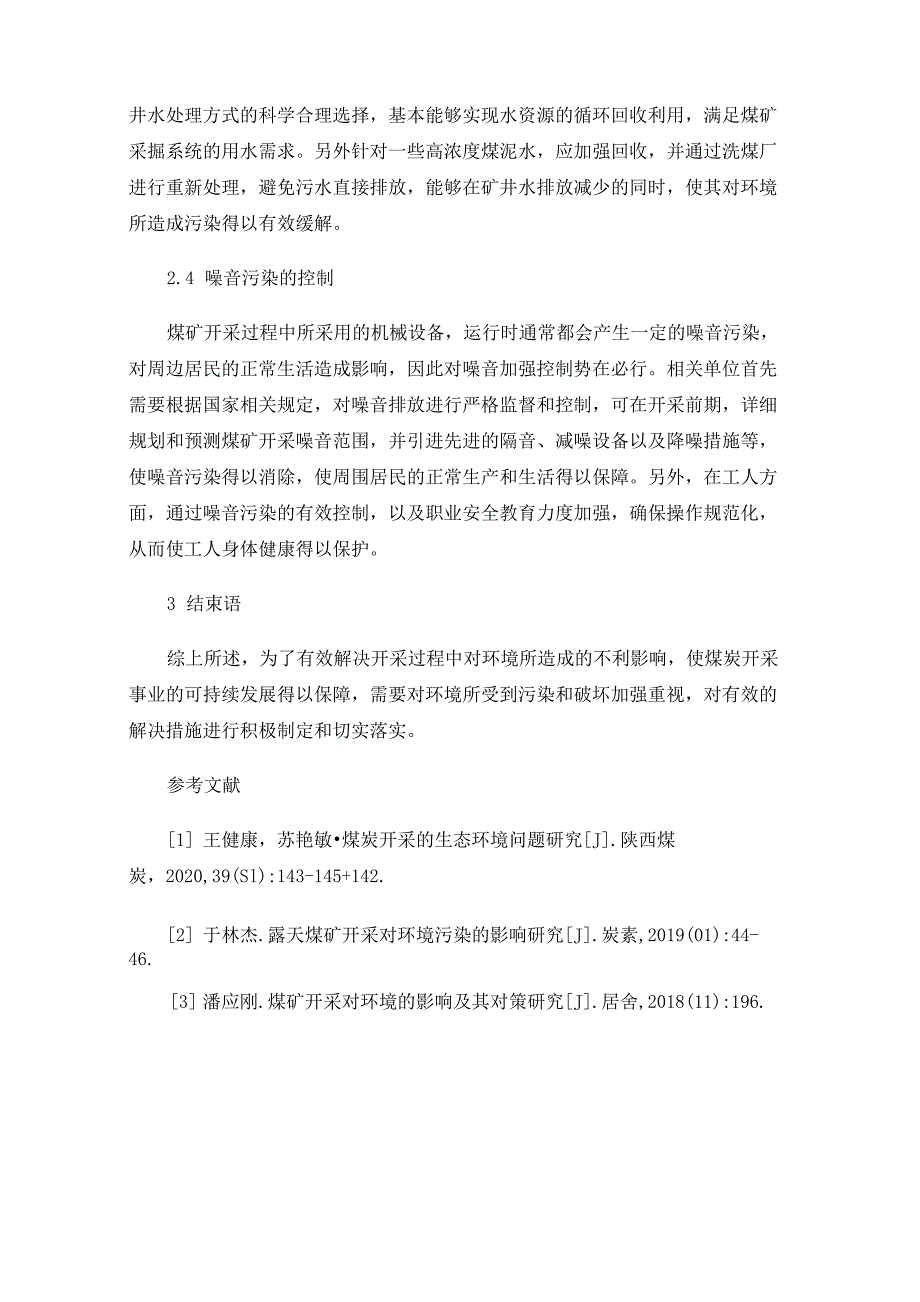 煤矿开采过程中的环境问题及对策_第4页