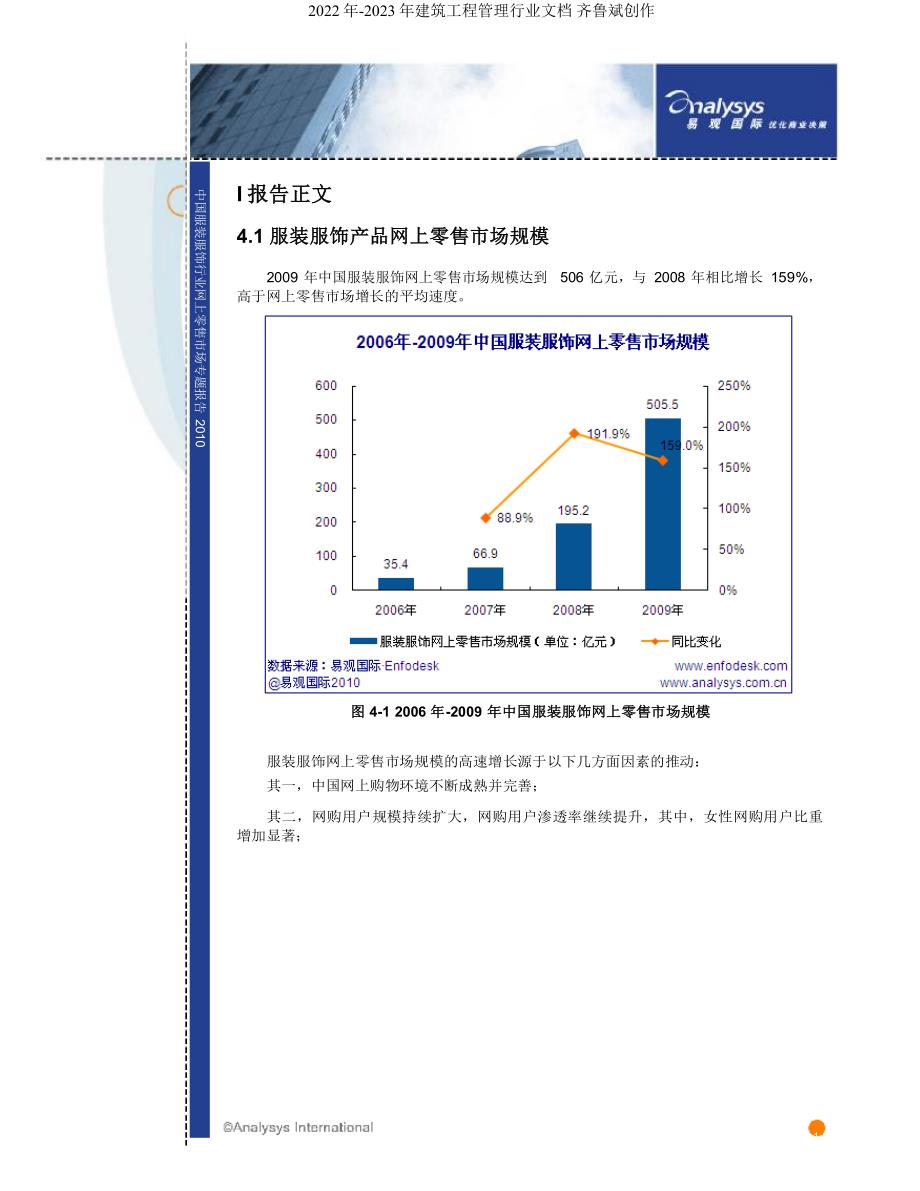 中国服装网上零售市场专题报告XXXX_第2页