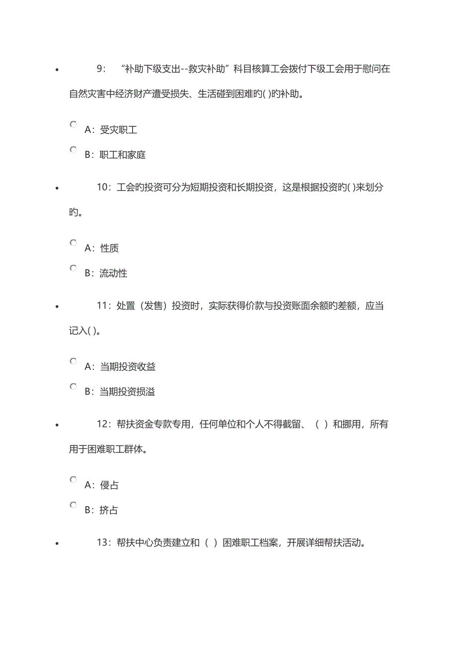 2023年全国工会财会知识竞赛答题试卷.doc_第3页