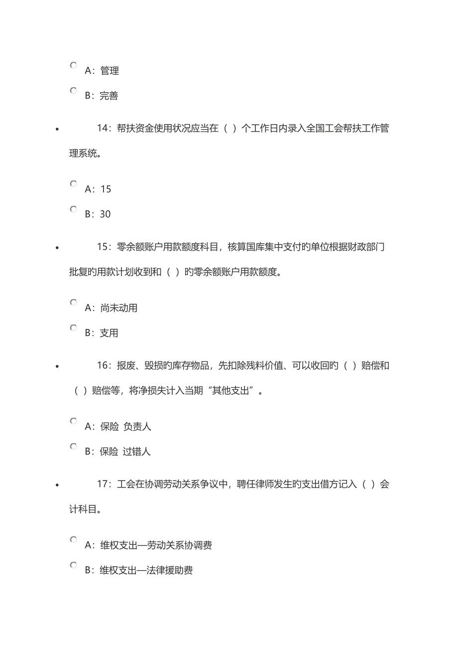 2023年全国工会财会知识竞赛答题试卷.doc_第4页