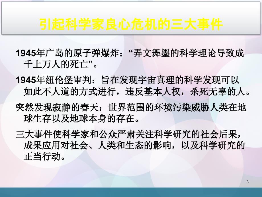 生殖技术和伦理思考_第3页