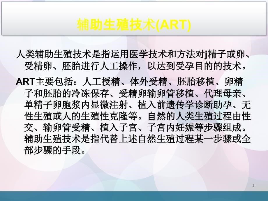 生殖技术和伦理思考_第5页