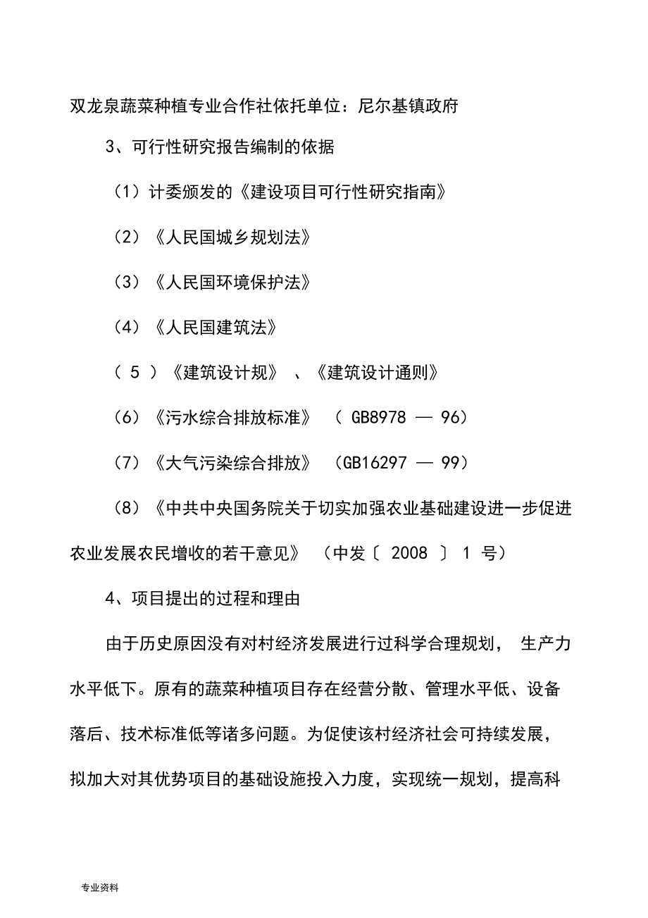 蔬菜项目可行性研究报告_第2页