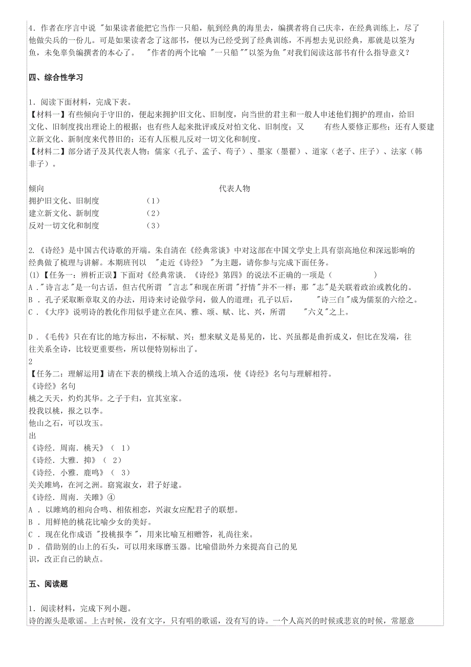 八下必读名著《经典常谈》练习题及答案_第2页