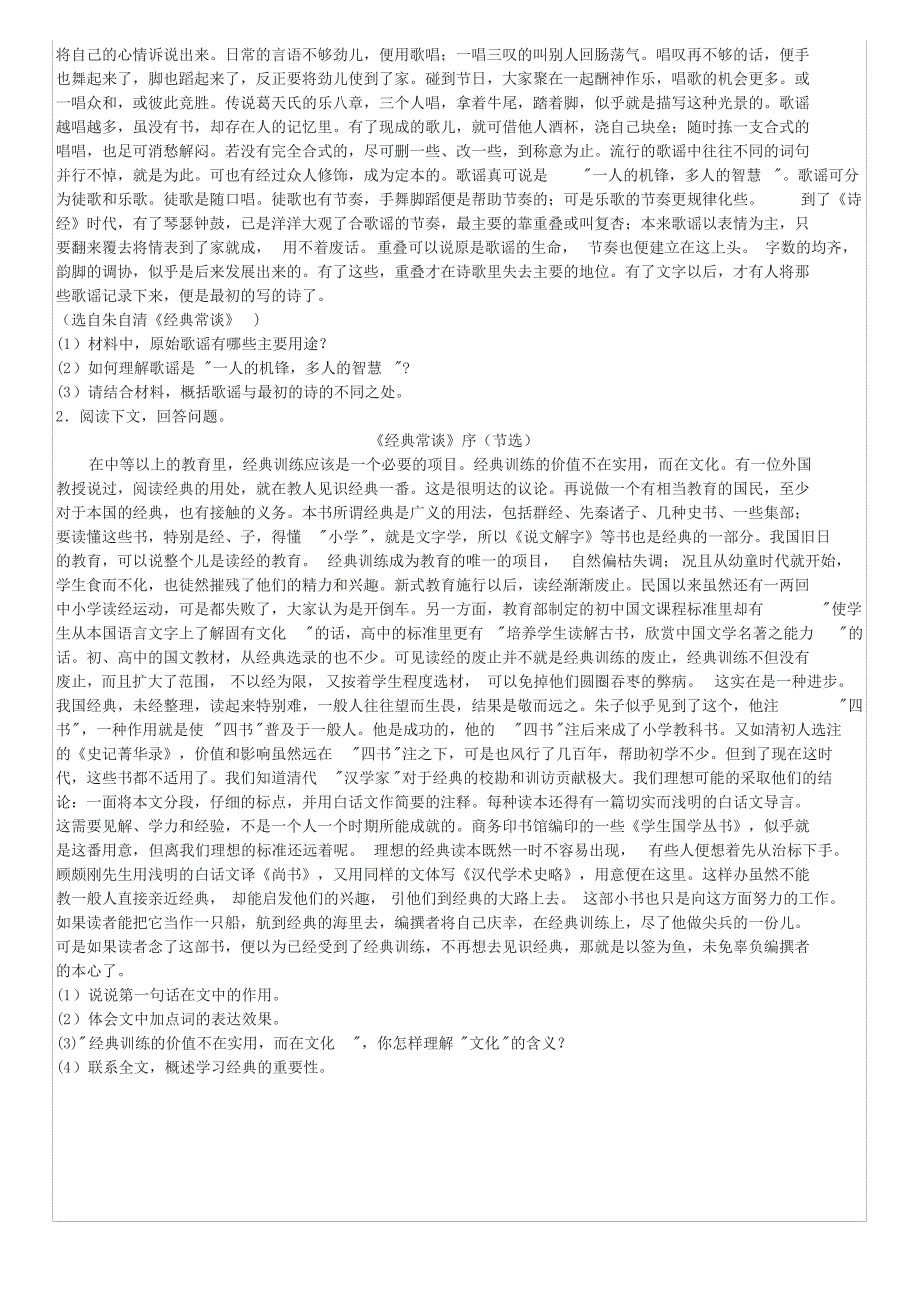 八下必读名著《经典常谈》练习题及答案_第3页