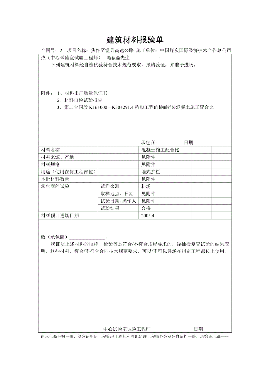 桥面铺装C50普通水泥混凝土配合比设计报审表_第2页