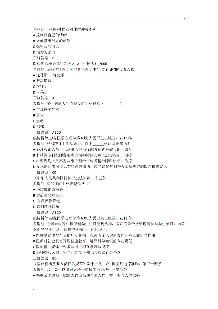 医师定考人文题库_第1页