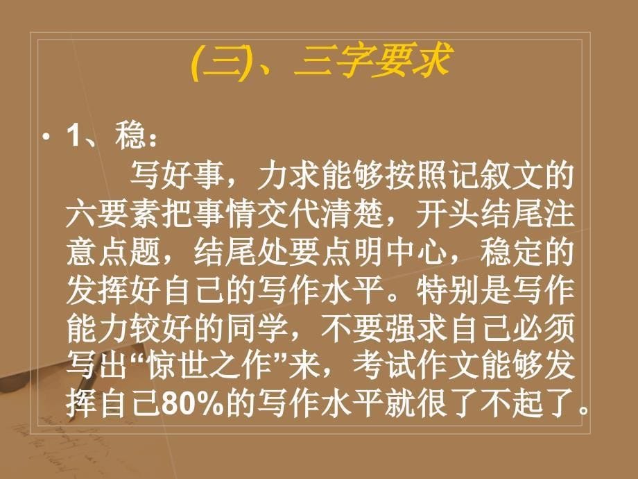 作文得高分的六大秘诀61_第5页