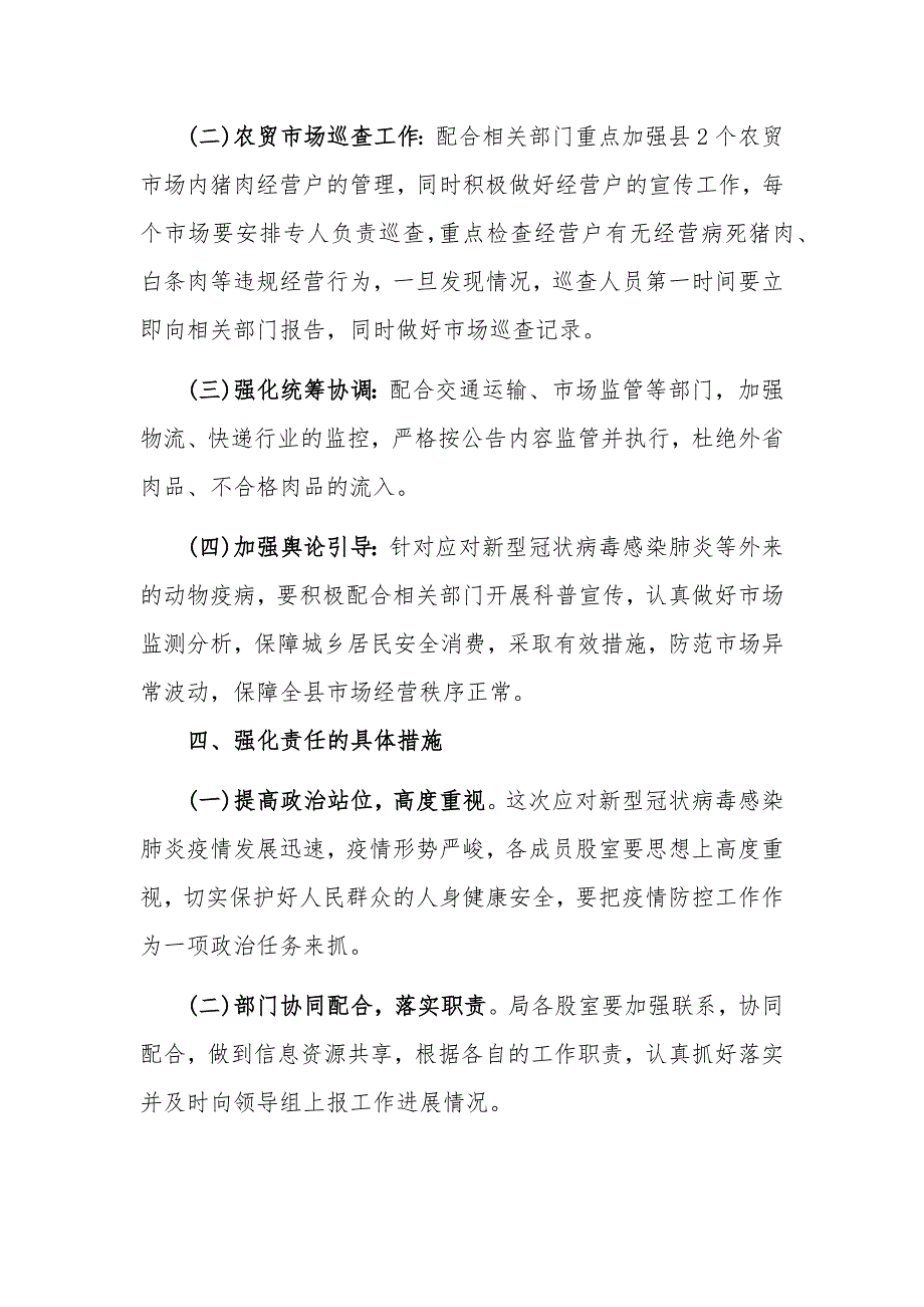 2020应对新冠肺炎防控市场保供应急预案_第3页