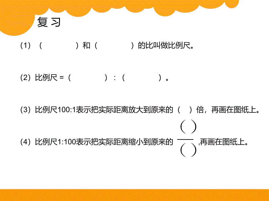 《-图形的放大和缩小》ppt课件(晒课)_第2页