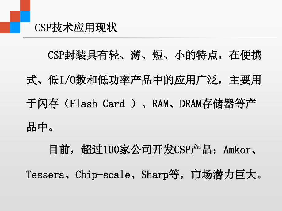 集成电路芯片封装第十九讲课件_第3页