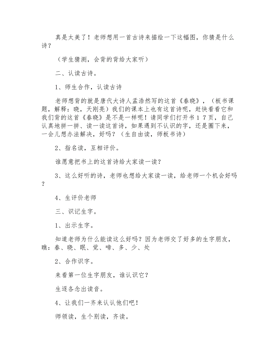 2021年春晓教案四篇_第2页