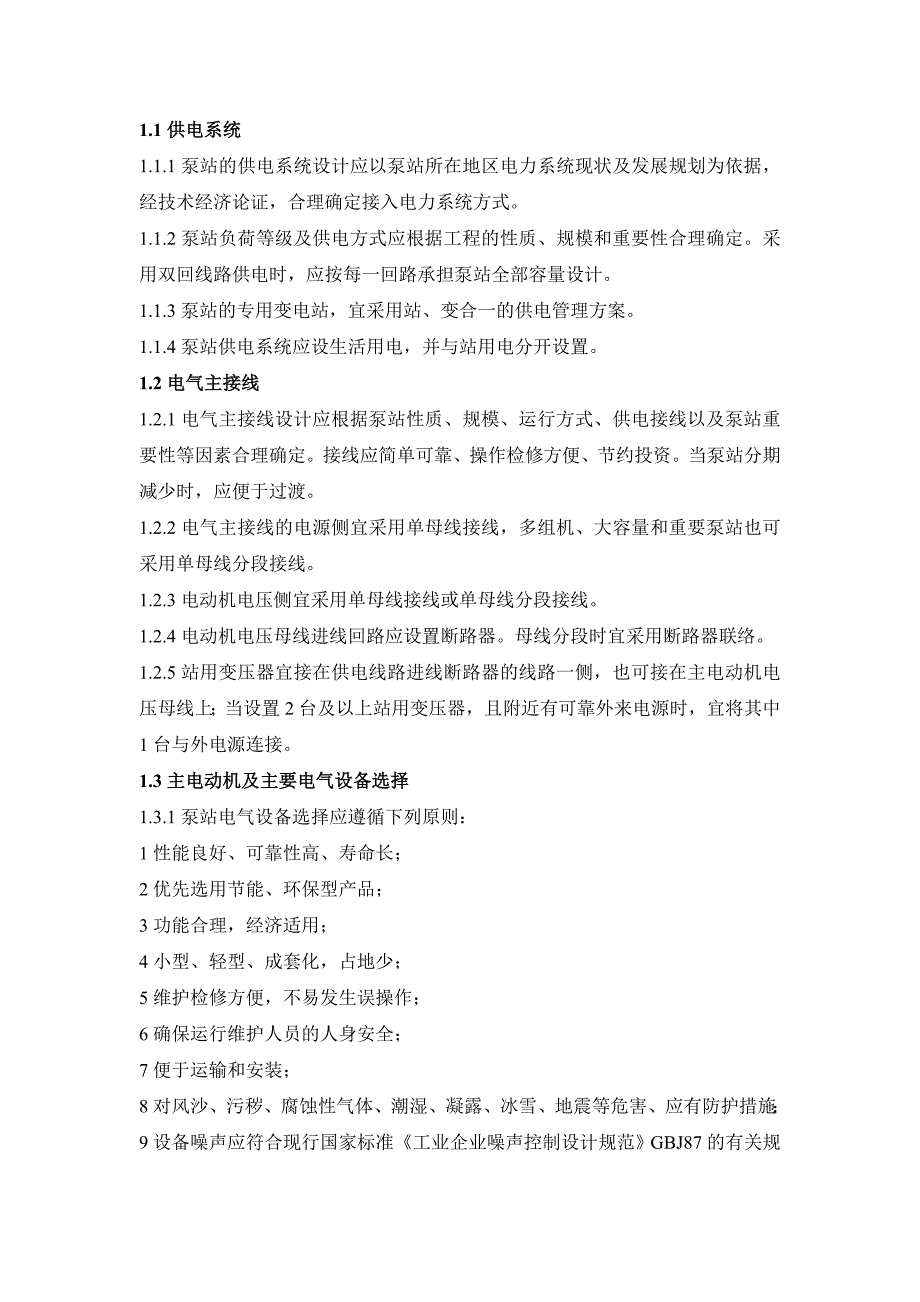 泵房电气设计_第1页