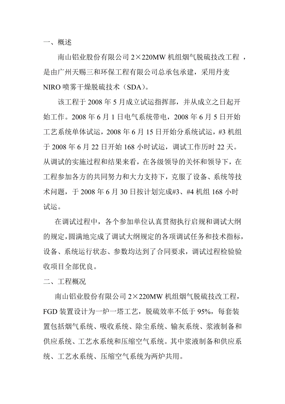 脱硫调试报告.doc_第2页