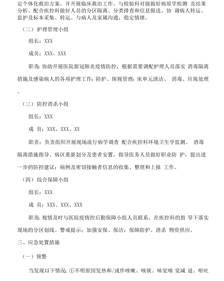 新冠疫情防控应急处置预案_第2页