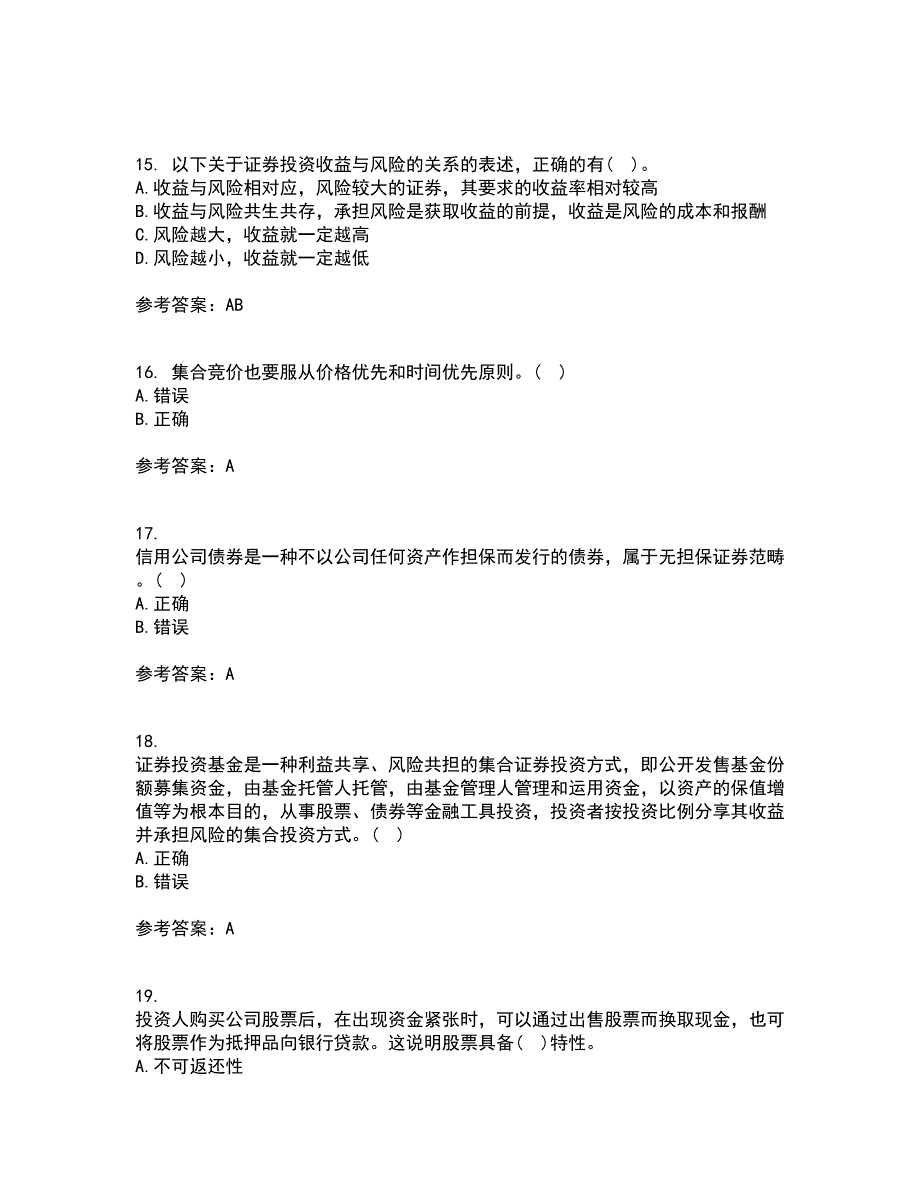 北京理工大学22春《证券投资学》离线作业一及答案参考26_第4页