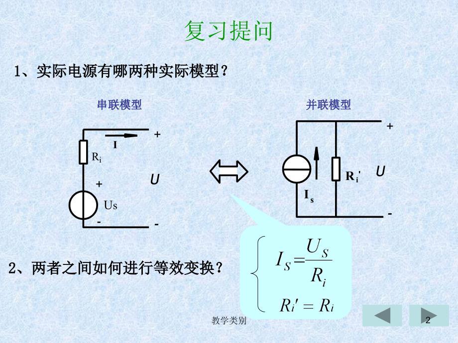 戴维南定理课件【上课教学】_第2页