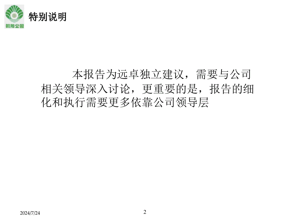 咨询公园组织结构及定岗定编PPT_第2页