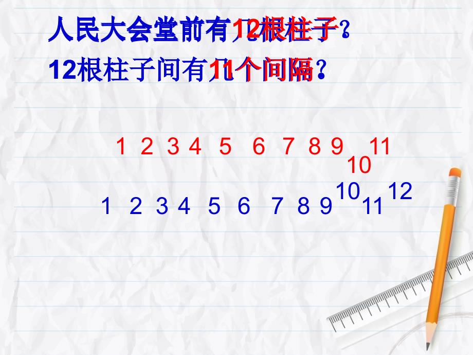 《数学广角—植树问题》课件_第3页