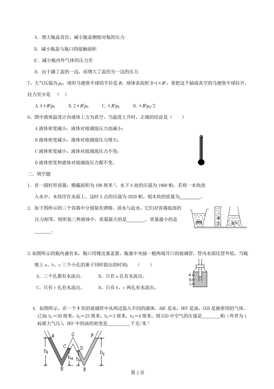 初中物理压强培练习_第2页