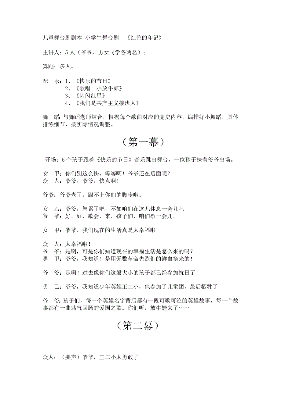 六一舞台剧台本.doc_第1页