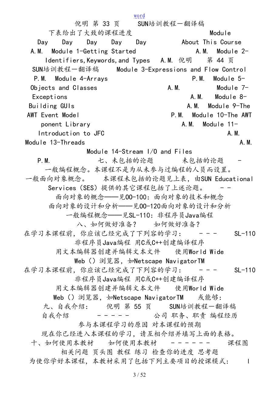 南京华嵌IT教育sun官方java教程中文版_第3页