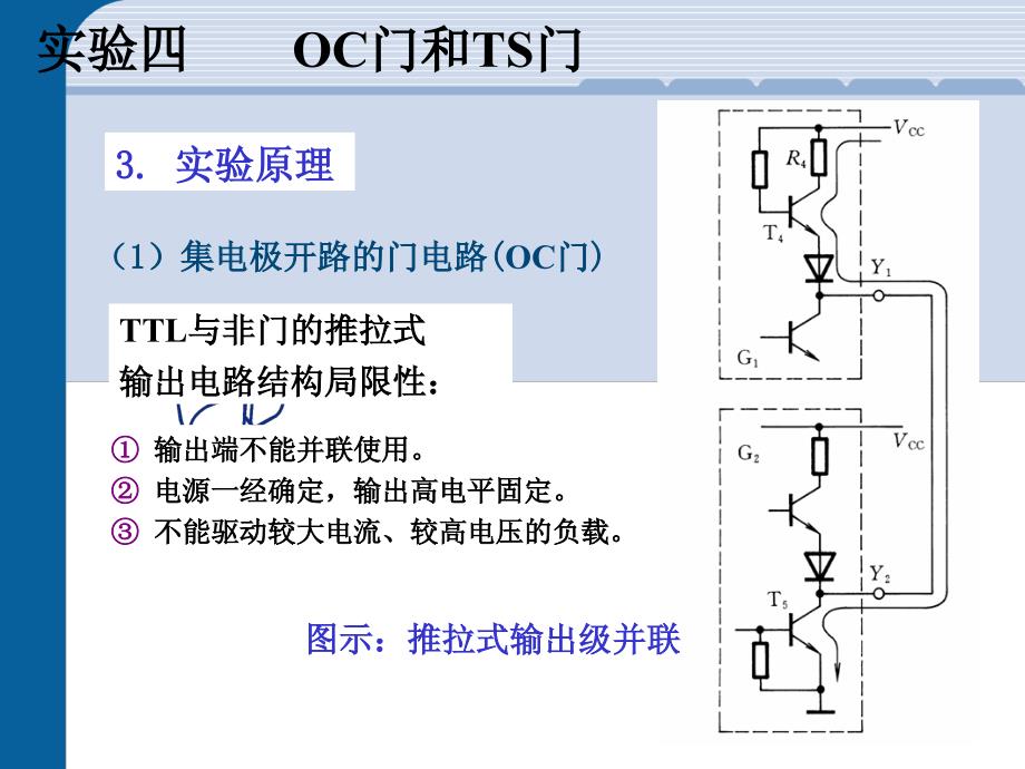 实验四 OC门与三态门_第2页