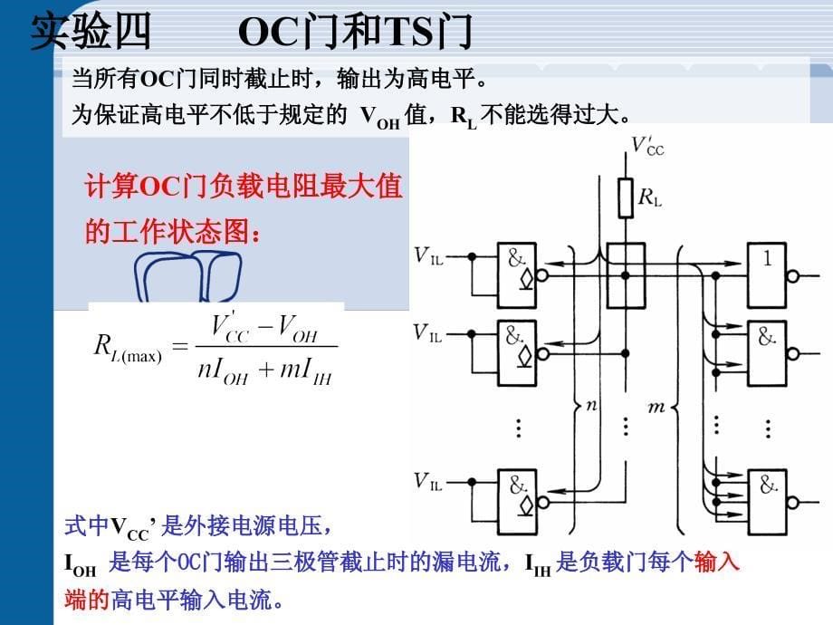 实验四 OC门与三态门_第5页