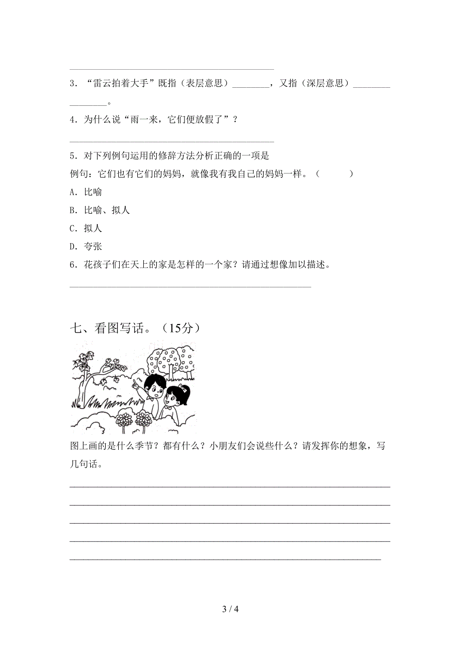 2021年二年级语文下册二单元考点题及答案.doc_第3页