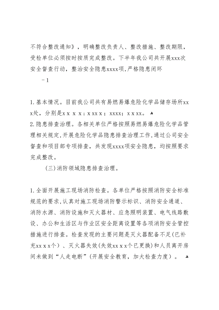 突发事件风险隐患排查监管工作的总结3_第2页