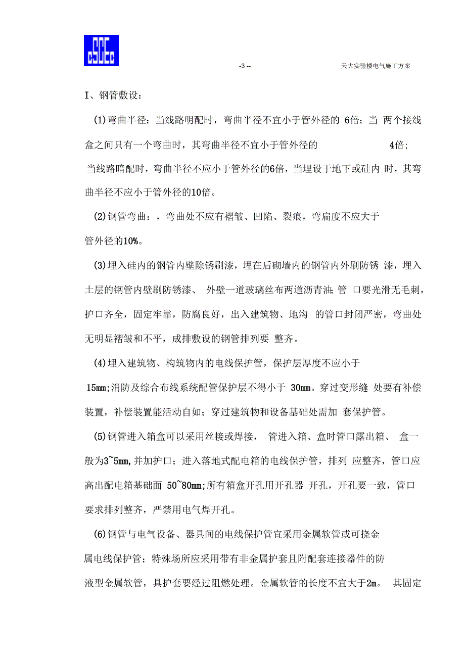 某实验楼电气施工方案_第3页