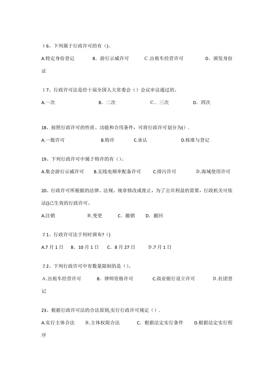 许可法试题与答案_第3页