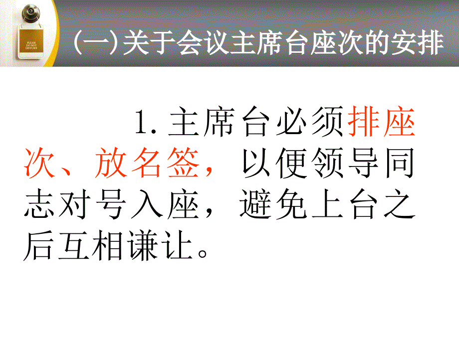 接待工作礼仪常识讲义_第3页