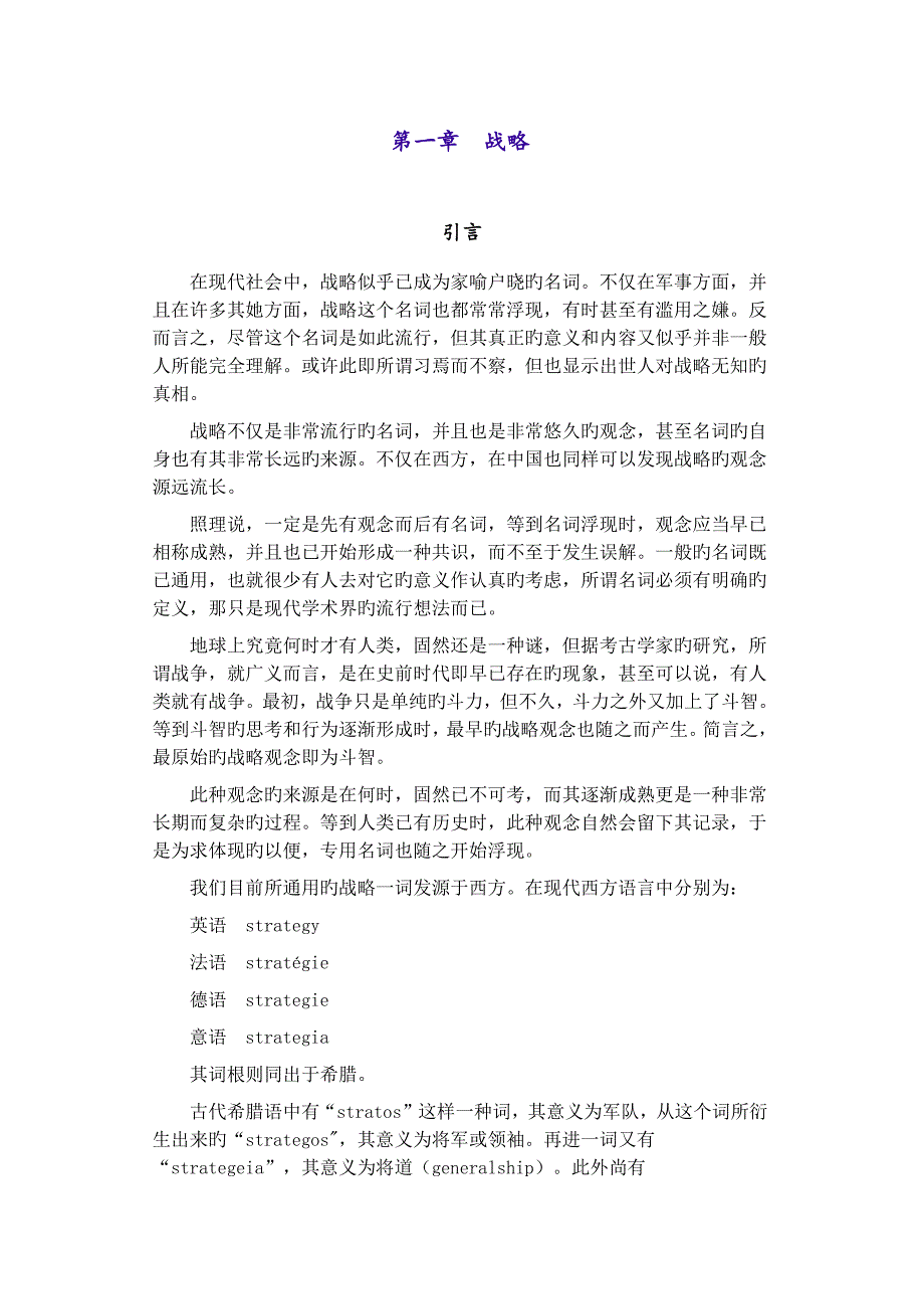 战略专题研究钮先钟_第1页